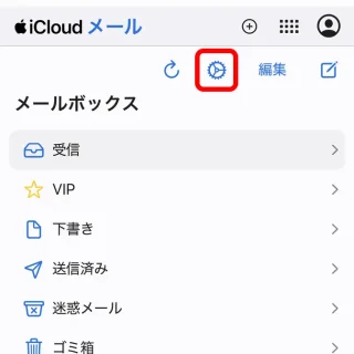 iPhoneアプリ→Safari→iCloudメール→メールボックス→歯車アイコン