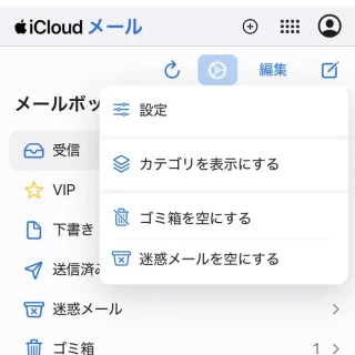 iPhoneアプリ→Safari→iCloudメール→メールボックス→メニュー