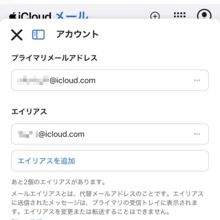 iPhoneアプリ→Safari→iCloudメール→メールボックス→設定→アカウント