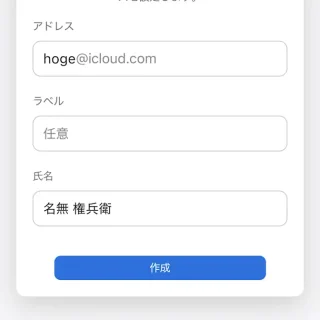 iPhoneアプリ→Safari→iCloudメール→メールボックス→設定→アカウント→エイリアスを追加