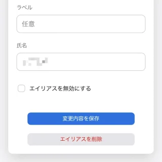 iPhoneアプリ→Safari→iCloudメール→メールボックス→設定→アカウント→エイリアスを編集