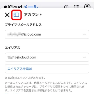 iPhoneアプリ→Safari→iCloudメール→メールボックス→設定→アカウント→メニューアイコン