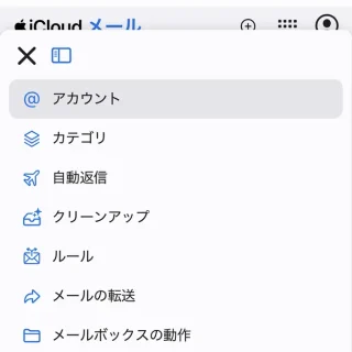 iPhoneアプリ→Safari→iCloudメール→メールボックス→設定→メニュー