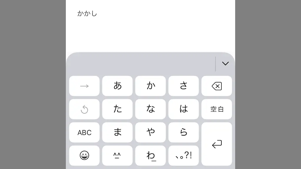 iPhoneのフリック入力で同じ文字を連続して入力する方法