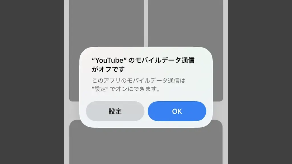 iPhoneでYouTubeを「Wi-Fiのみ」で再生する方法