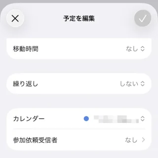 iPhoneアプリ→カレンダー→予定を編集