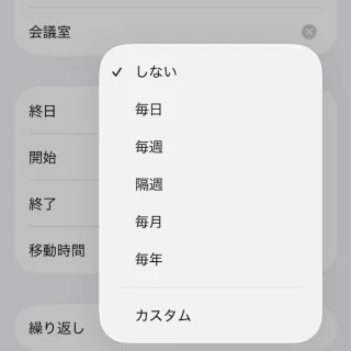 iPhoneアプリ→カレンダー→予定を編集→繰り返し