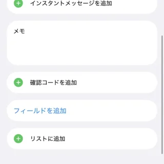 iPhoneアプリ→連絡先→新規連絡先／編集