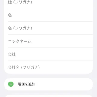 iPhoneアプリ→連絡先→新規連絡先／編集→ニックネーム