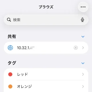 iPhoneアプリ→ファイル→ブラウズ→共有