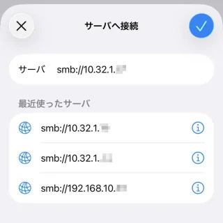 iPhoneアプリ→ファイル→サーバへ接続→サーバ