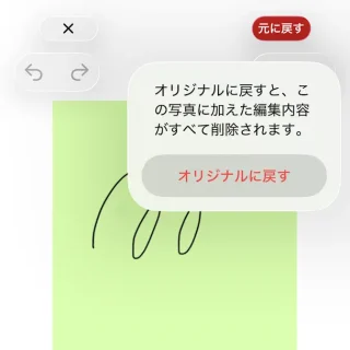iPhoneアプリ→写真→編集→元に戻す→オリジナルに戻す