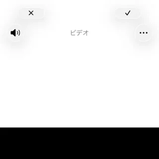 iPhoneアプリ→写真→ライブラリ→ビデオ→編集