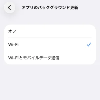 iPhone→設定→一般→アプリのバックグラウンド更新→アプリのバックグラウンド更新→Wi-Fi