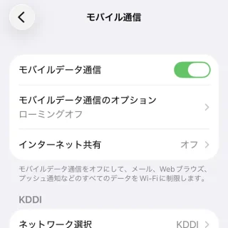 iPhone→設定→モバイル通信