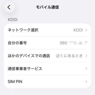 iPhone→設定→モバイル通信