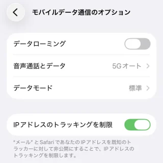 iPhone→設定→モバイル通信→モバイルデータ通信のオプション