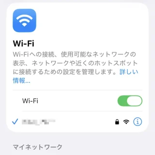 iPhone→設定→Wi-Fi