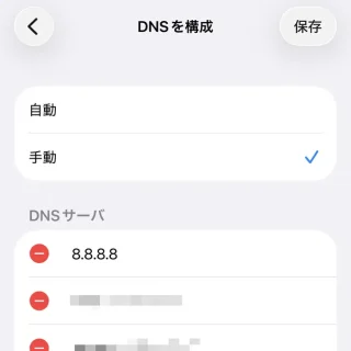 iPhone→設定→Wi-Fi→接続済み→DNSを構成→手動