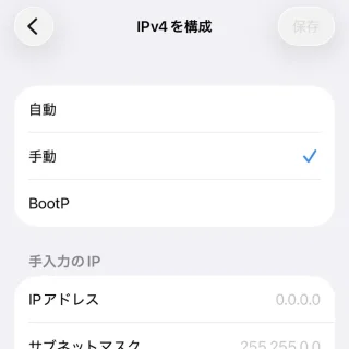 iPhone→設定→Wi-Fi→接続済み→IPv4を構成→手動