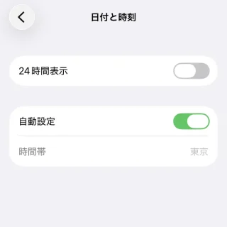 iPhone→設定→一般→日付と時刻→24時間表示→オフ
