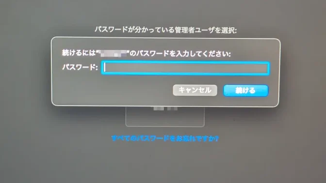 Mac→macOS復旧→管理者ユーザー→パスワード