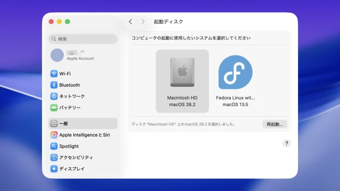 Mac→システム設定→一般→起動ディスク