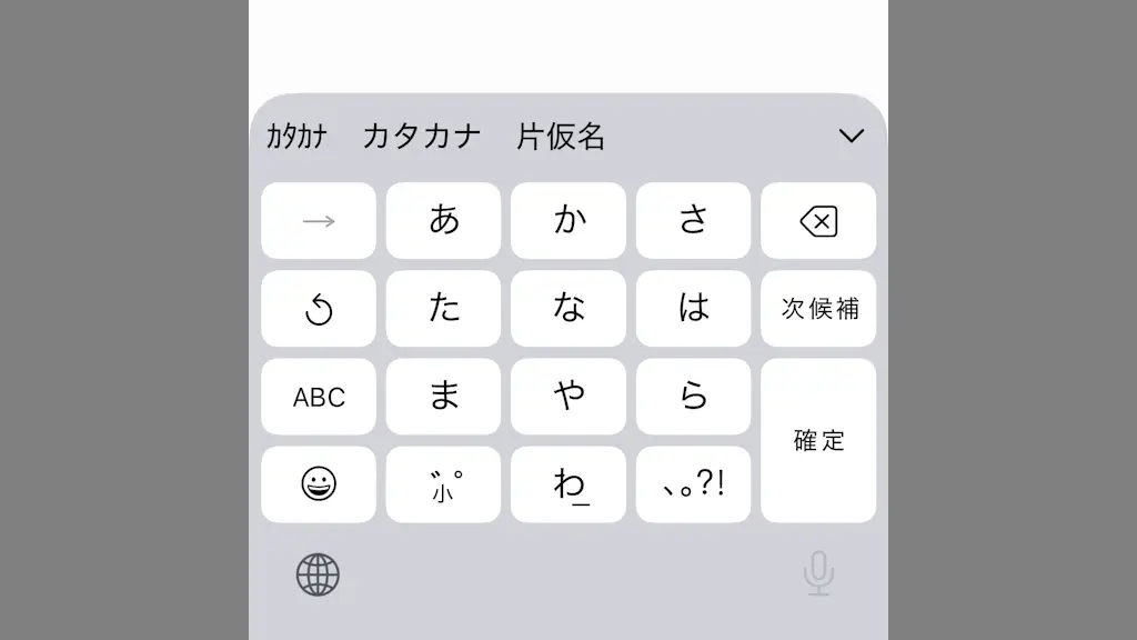 iPhoneで「半角カタカナ」を入力する方法