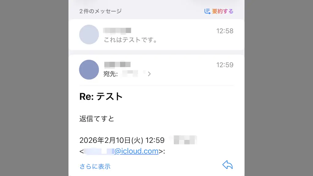 iPhoneのメールアプリでスレッド表示を解除する方法