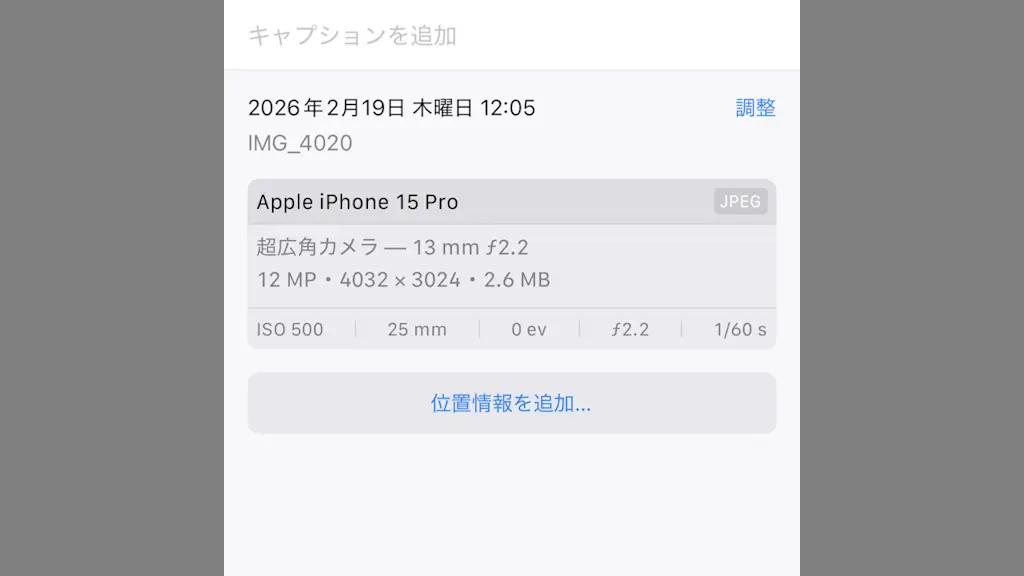 iPhoneで写真の撮影日時などを確認する方法