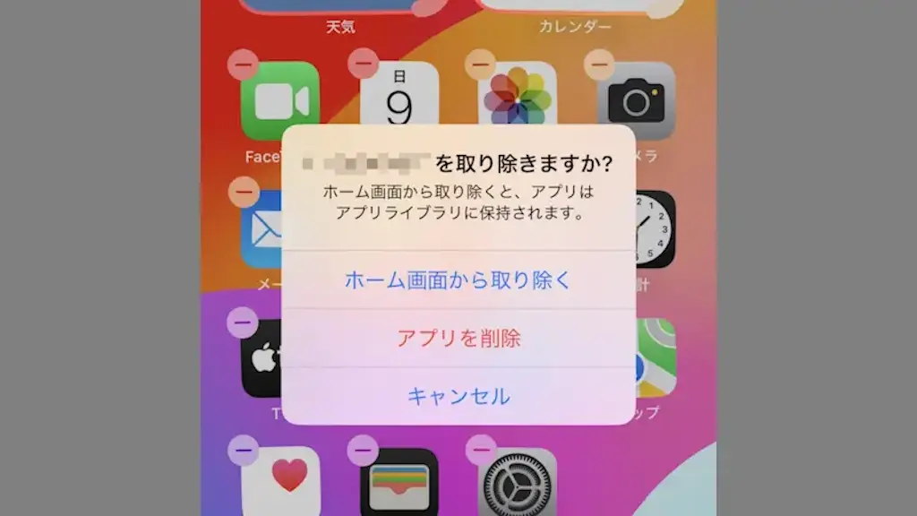 iPhoneでアプリ／ウィジェットをアンインストールする方法