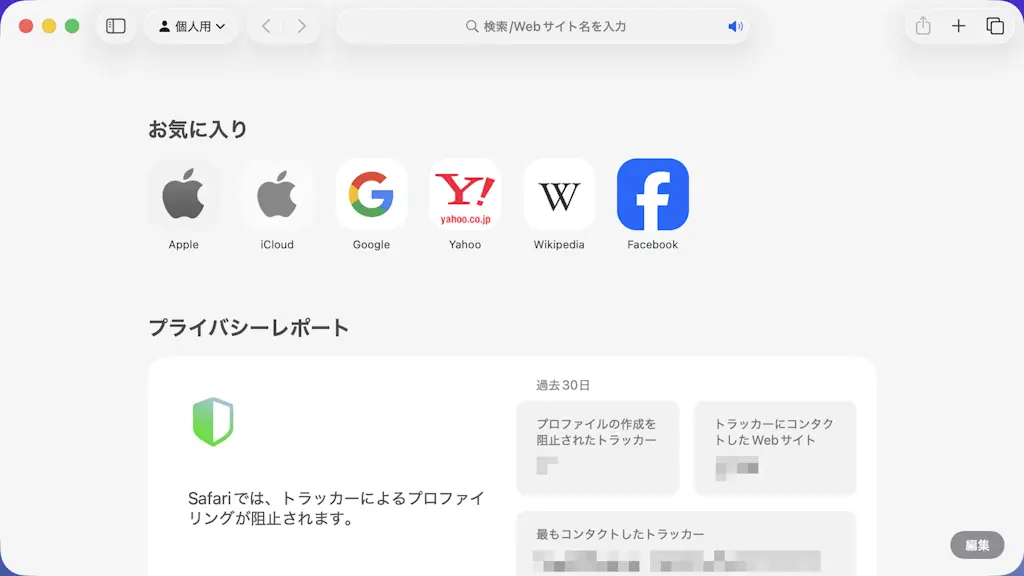 MacのSafariで動画を自動再生しない方法