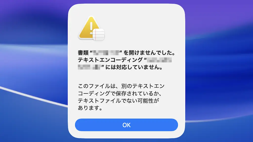 Macで「テキストエンコーディング“〇〇.txt”には対応していません。」と表示されたら？