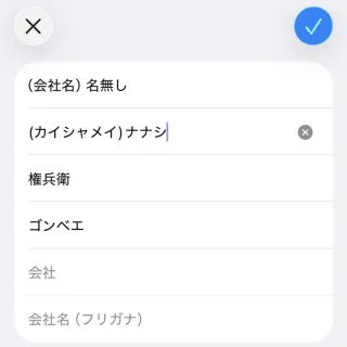 iPhoneアプリ→連絡先→姓