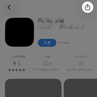 iPhone→App Store→共有ボタン