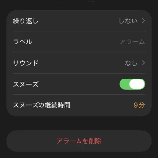 iPhoneアプリ→時計→アラーム→アラームを編集