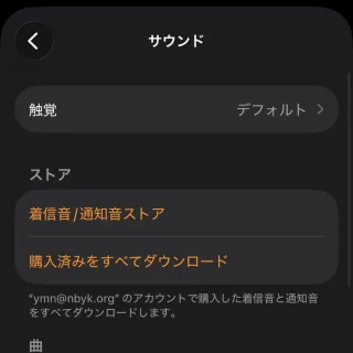 iPhoneアプリ→時計→アラーム→アラームを編集→サウンド