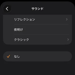 iPhoneアプリ→時計→アラーム→アラームを編集→サウンド