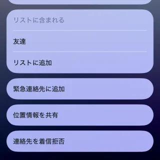 iPhoneアプリ→連絡先