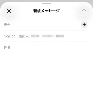 iPhoneアプリ→メール→新規メッセージ