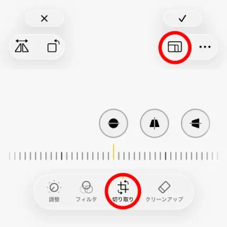 iPhoneアプリ→写真→編集→ボタン→切り取り→リサイズ