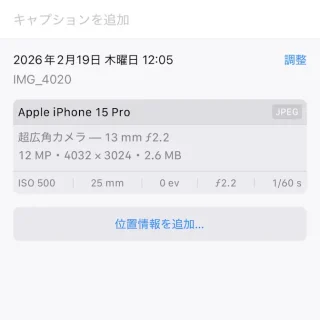 iPhoneアプリ→写真→情報