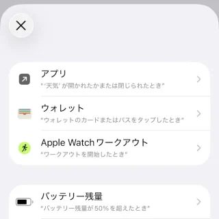 iPhoneアプリ→ショートカット→オートメーション→個人用オートメーション
