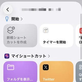 iPhoneアプリ→ショートカット→オートメーション→個人用オートメーション→開始