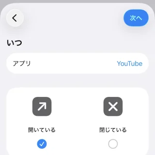iPhoneアプリ→ショートカット→オートメーション→個人用オートメーション→アプリ
