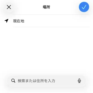 iPhoneアプリ→ショートカット→オートメーション→場所→検索