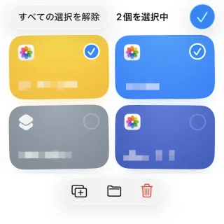 iPhoneアプリ→ショートカット→ライブラリ→すべてのショートカット→選択→選択済み