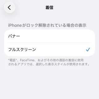 iPhone→設定→アプリ→電話→着信