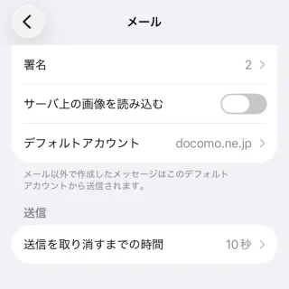 iPhone→設定→アプリ→メール