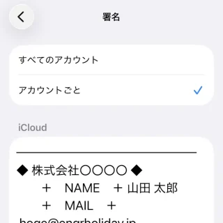 iPhone→設定→アプリ→メール→署名